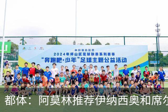 都体：阿莫林推荐伊纳西奥和席尔瓦，米兰选后者，接近2500万敲定